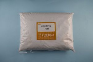 石灰基礎釉（粉末釉薬）